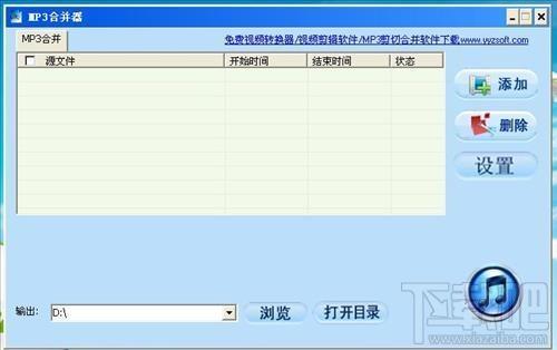 MP3合并器,MP3合并器下载,MP3合并器官方下载