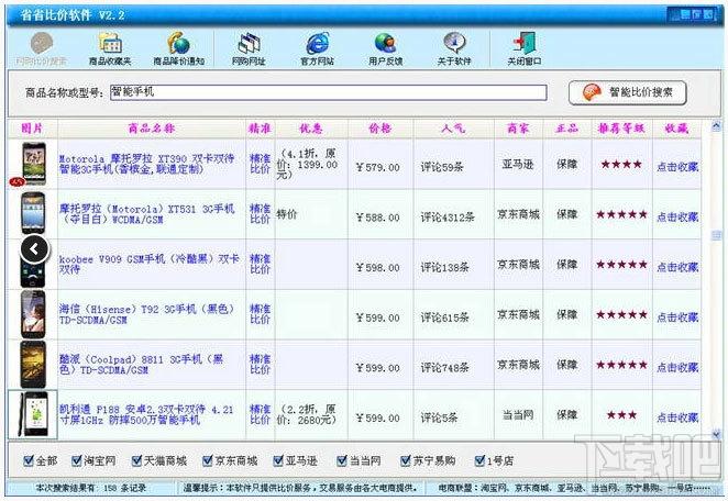 比价软件,省省比价软件,省省比价软件下载,省省比价