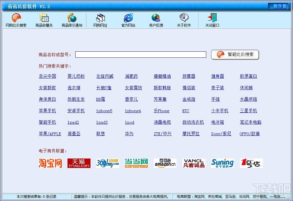比价软件,省省比价软件,省省比价软件下载,省省比价