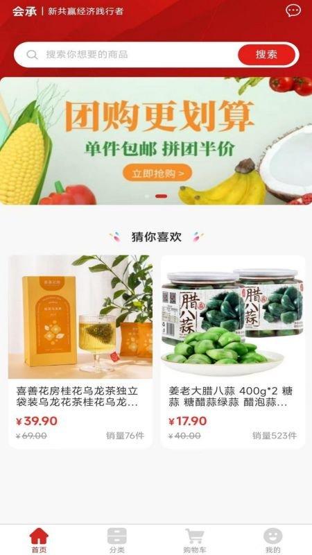 会承网app下载,会承网,购物app,电商app