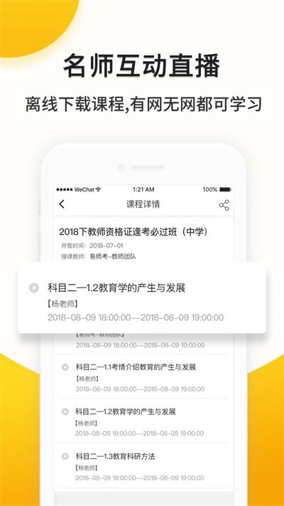 易师考app最新版下载,易师考,培训app,教育app