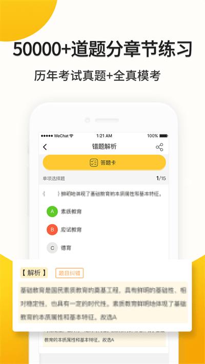 易师考app最新版下载,易师考,培训app,教育app