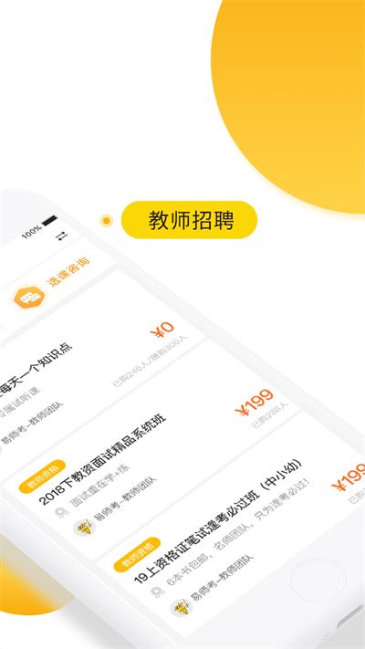 易师考app最新版下载,易师考,培训app,教育app