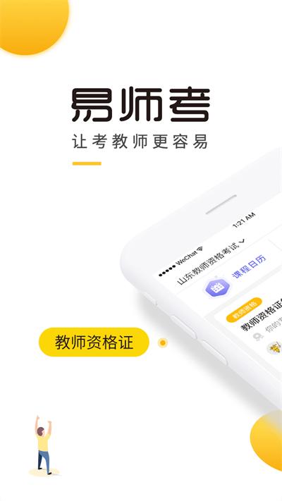 易师考app最新版下载,易师考,培训app,教育app