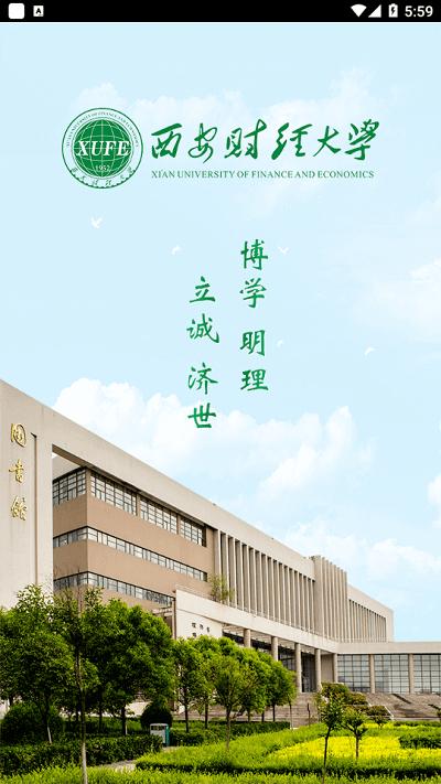 i西财大最新版下载,i西财大,智慧校园app,西安财经大学app