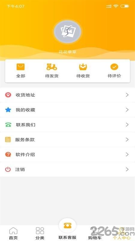 易捷创达app下载,易捷创达,电动车app,配件app,采购app