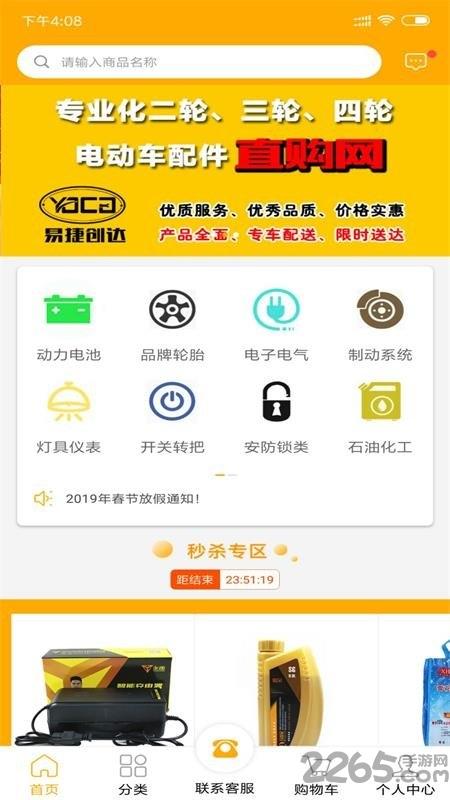 易捷创达app下载,易捷创达,电动车app,配件app,采购app