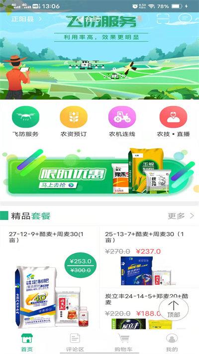 田优客最新版下载,田优客,农业app,电商app