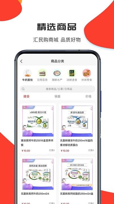 汇民购app下载,汇民购,购物app,商城app