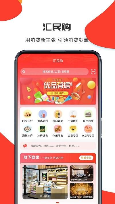 汇民购app下载,汇民购,购物app,商城app