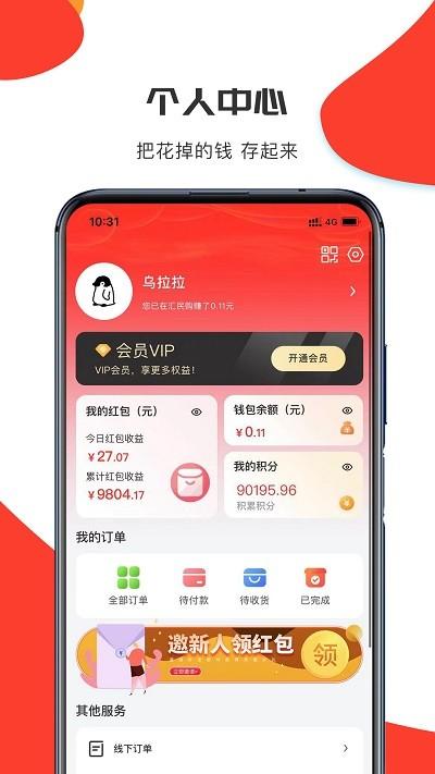 汇民购app下载,汇民购,购物app,商城app