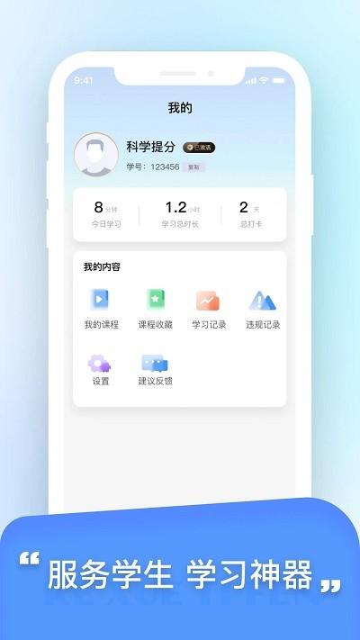 科学提分app官方版下载,科学提分,提分app,学习app