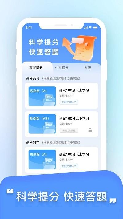 科学提分app官方版下载,科学提分,提分app,学习app