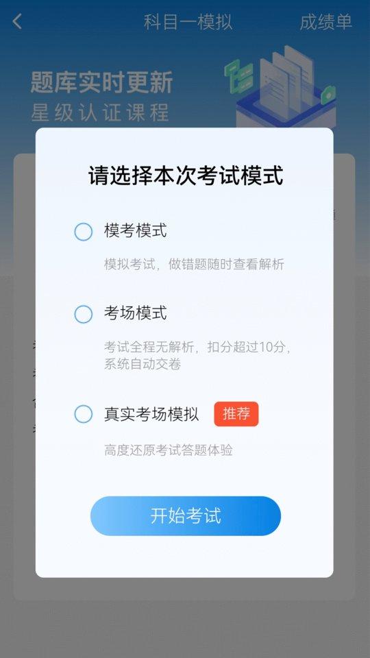 全安一点通驾考升级版下载,全安一点通,驾照app