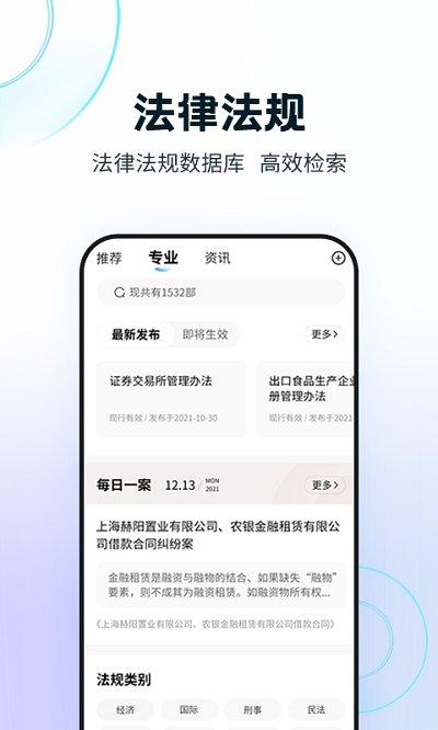 知法乎app下载,知法乎,法律app