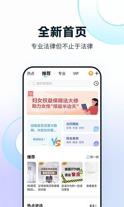 知法乎app下载,知法乎,法律app