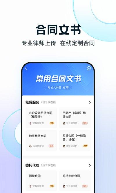 知法乎app下载,知法乎,法律app